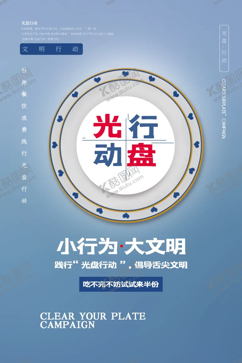 编号：26761506231849223988【酷图网】源文件下载-光盘行动