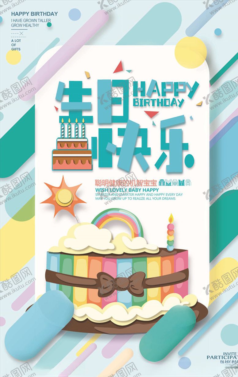 编号：57080505062342331849【酷图网】源文件下载-周岁宴