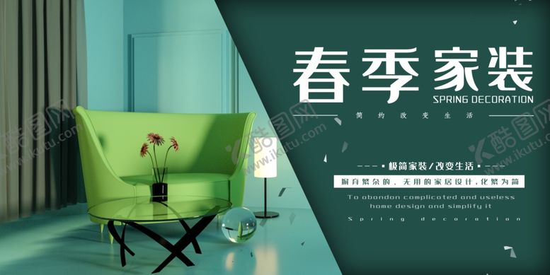 编号：32308206241904393691【酷图网】源文件下载-家装海报