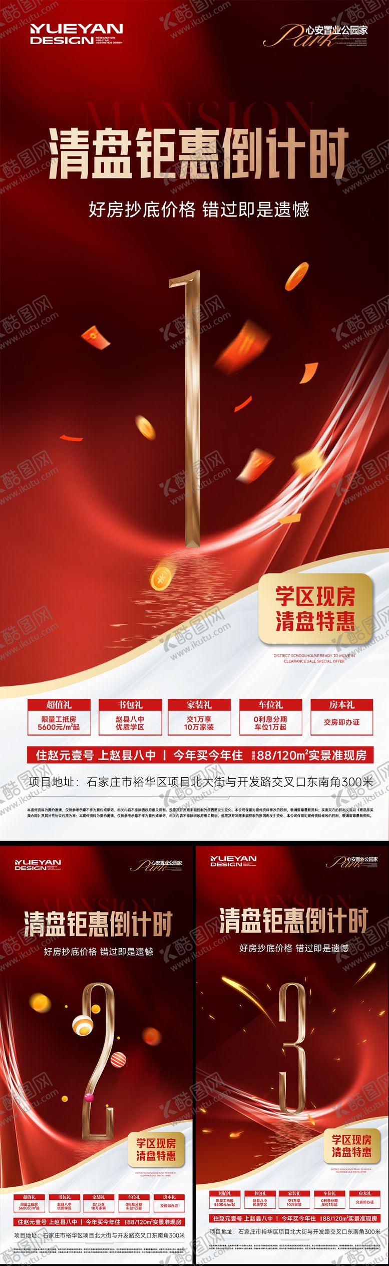 编号：92011709270507269466【酷图网】源文件下载-地产清盘促销倒计时