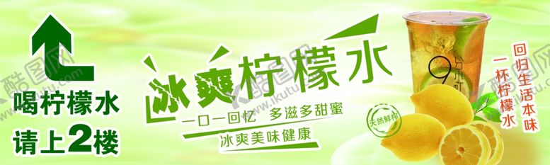 编号：58946307050818023115【酷图网】源文件下载-冰爽柠檬水