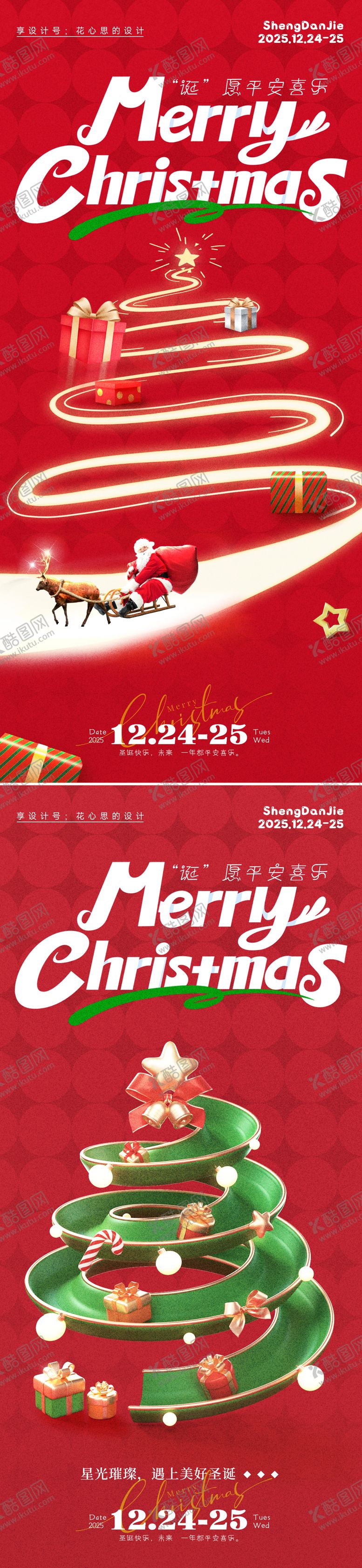 编号：76484012010121496747【酷图网】源文件下载-圣诞礼物海报