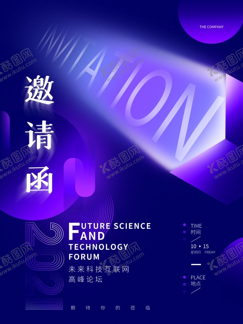 编号：66462412011028485531【酷图网】源文件下载-邀请函