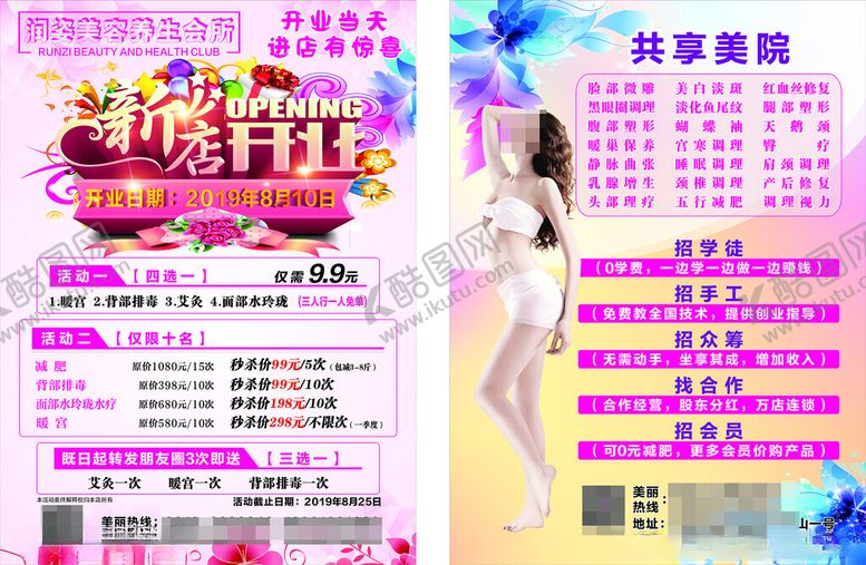 编号：88866007011012089835【酷图网】源文件下载-润姿美容DM单