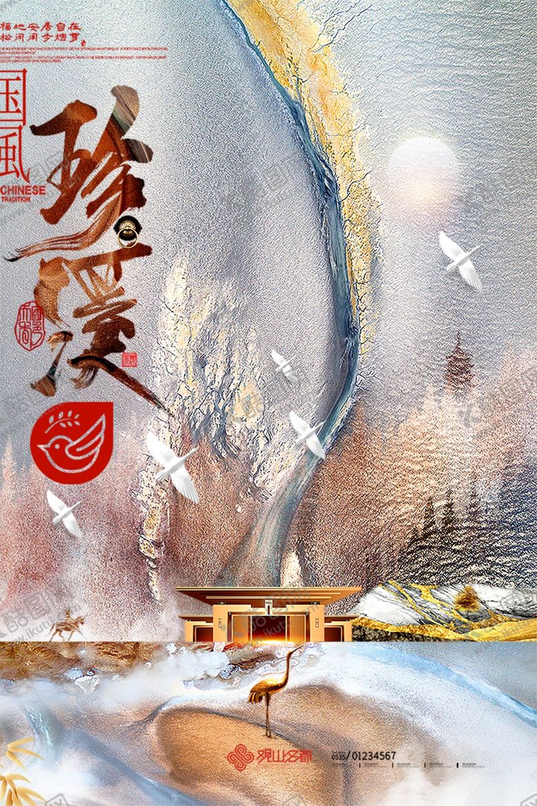 编号：35144704142313309029【酷图网】源文件下载-中式地产海报