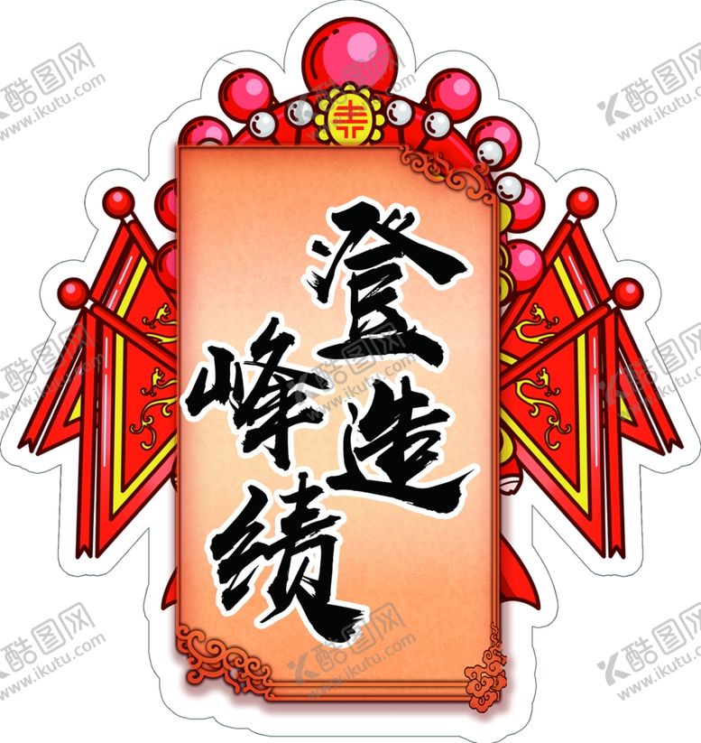 编号：20356510280813451988【酷图网】源文件下载-手举牌