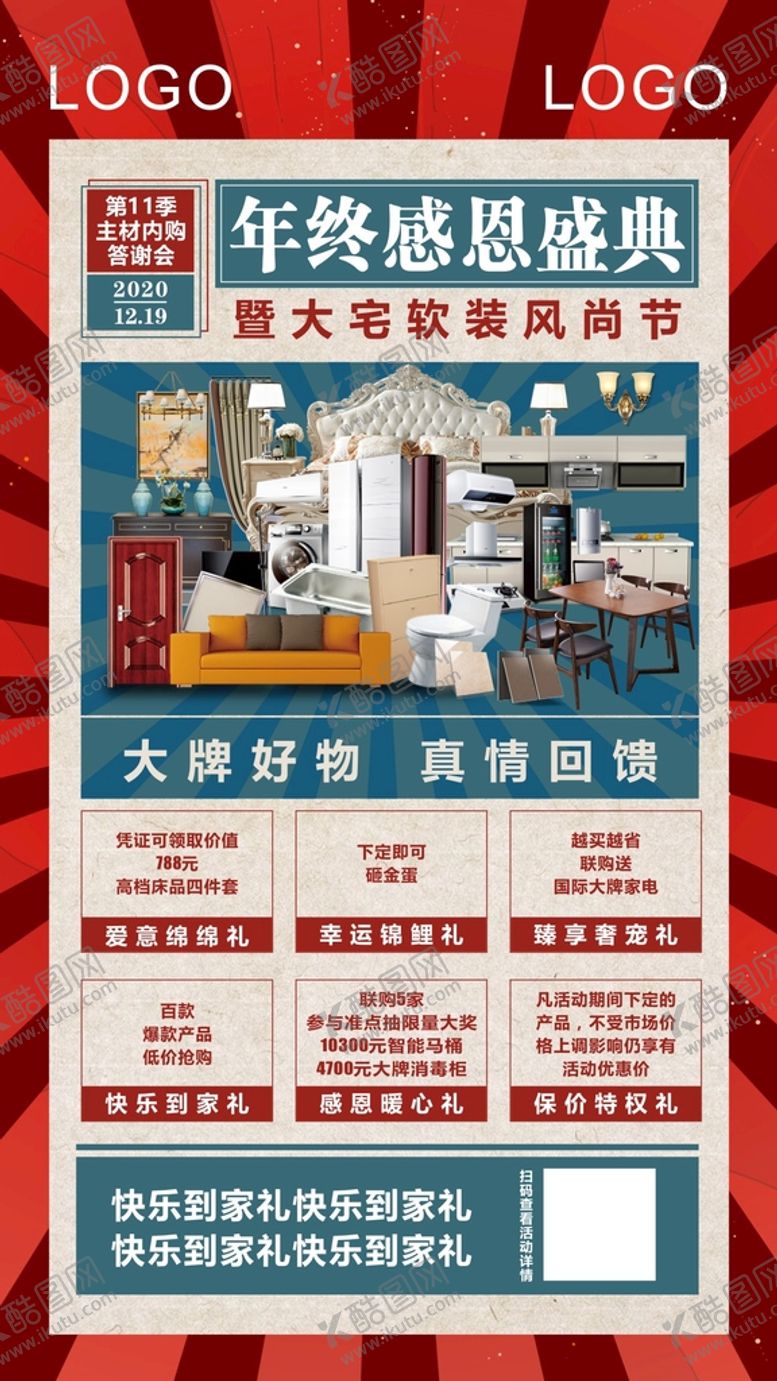 编号：92921301240448276404【酷图网】源文件下载-促销海报