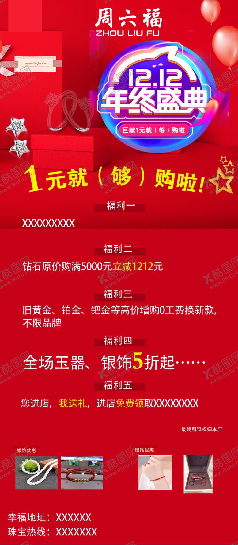 编号：34392504300953267507【酷图网】源文件下载-双12