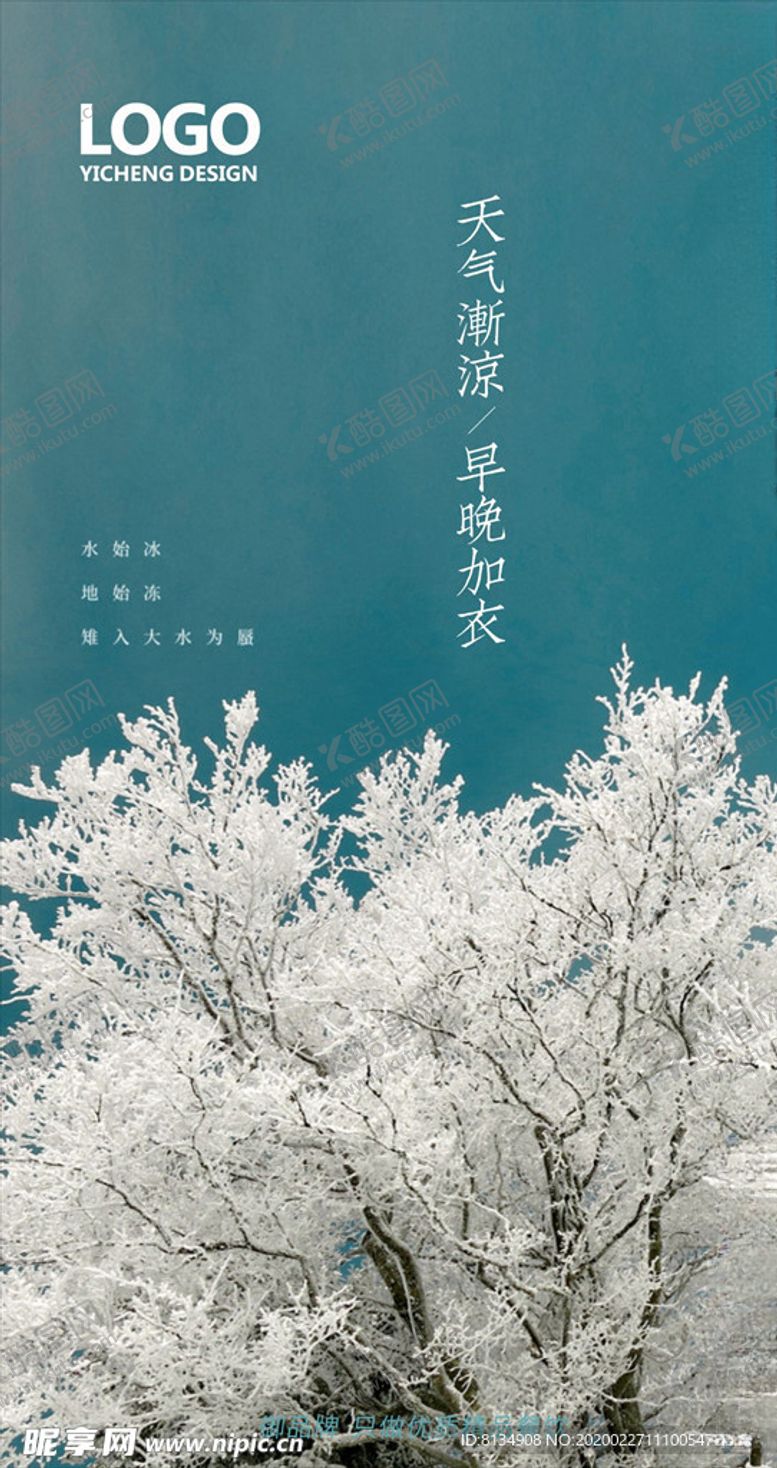 编号：22190809212347566605【酷图网】源文件下载-天冷加衣