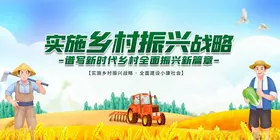 乡村振兴
