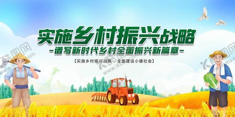 编号：97923711220010255330【酷图网】源文件下载-乡村振兴