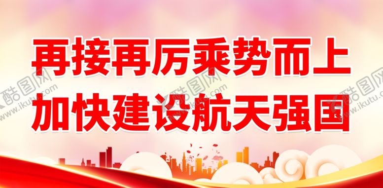 编号：73207801261136506255【酷图网】源文件下载-强国梦