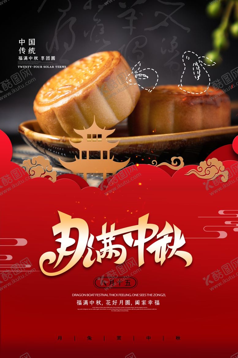 编号：42897607040458071929【酷图网】源文件下载-中秋节