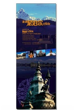 尼泊尔旅游海报