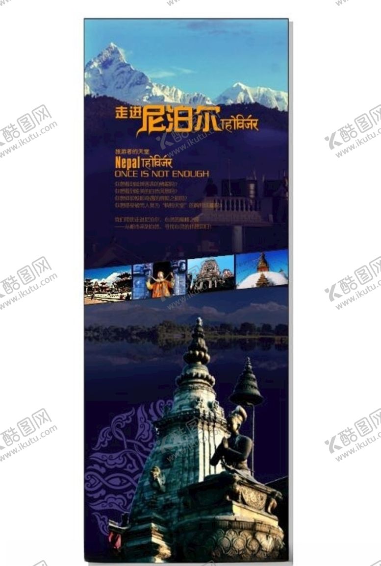 编号：82753307081425072395【酷图网】源文件下载-尼泊尔旅游海报