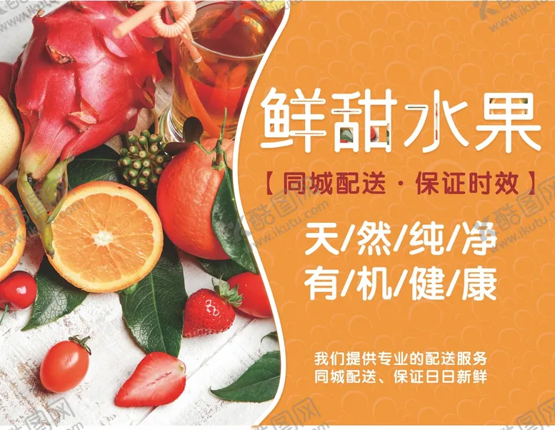 编号：44815701292329306415【酷图网】源文件下载-水果海报