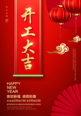 开工大吉