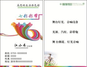 彩带名片