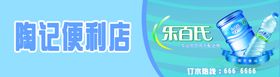 乐百氏桶装水门头