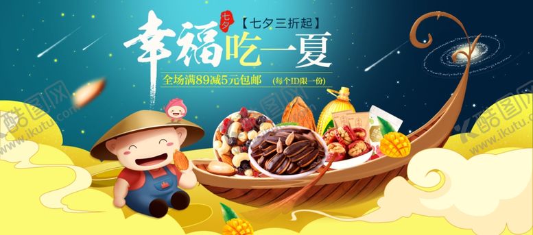 编号：12342705101407232660【酷图网】源文件下载-幸福吃一夏吃货