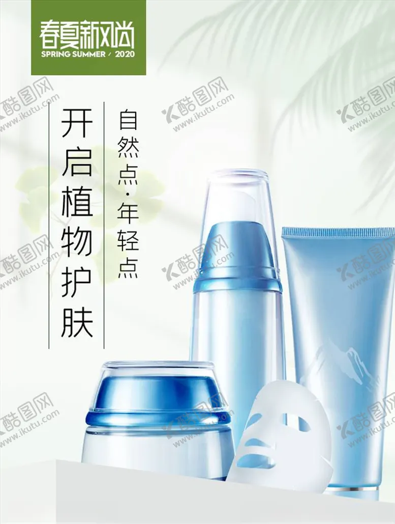 编号：63518104230032268996【酷图网】源文件下载-化妆品促销