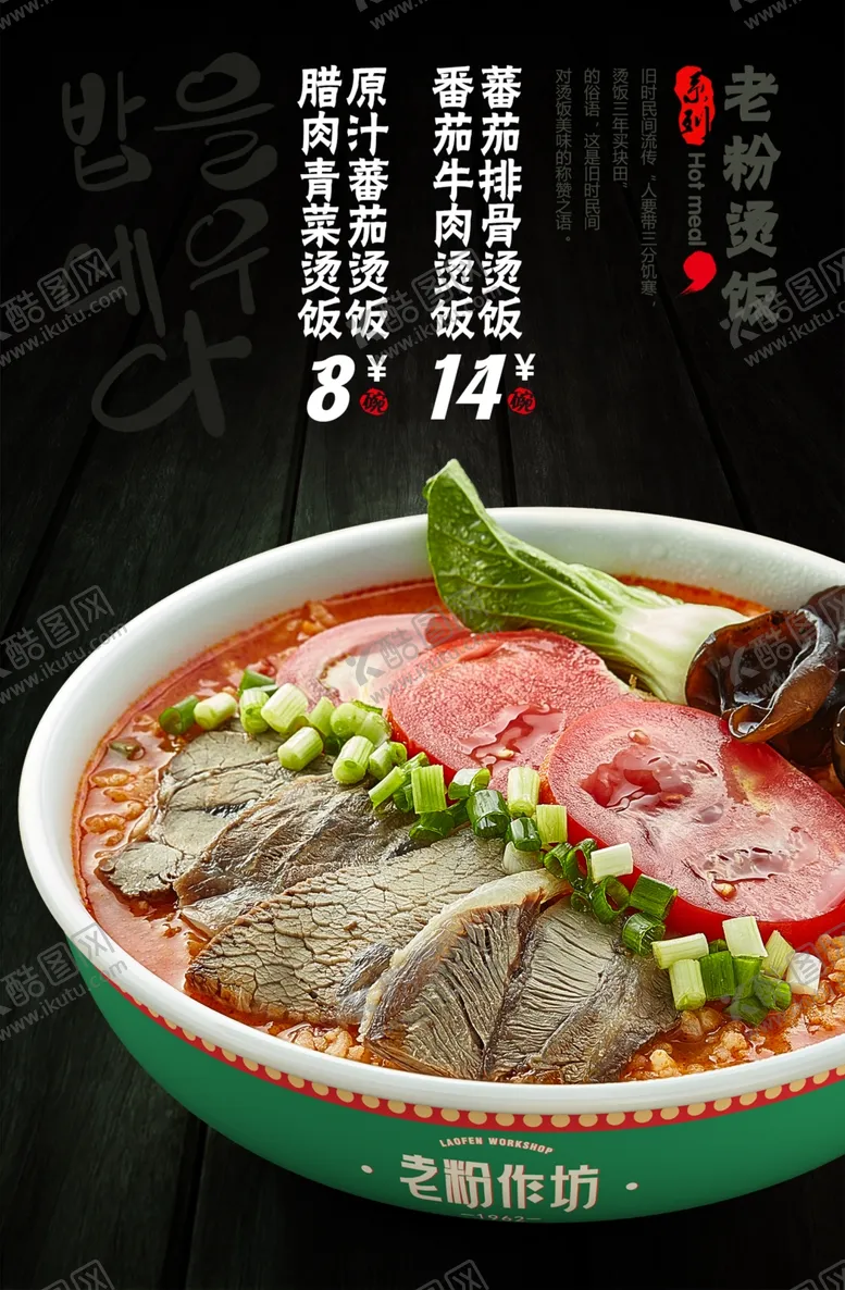 编号：73813802221526534107【酷图网】源文件下载-番茄牛肉汤饭