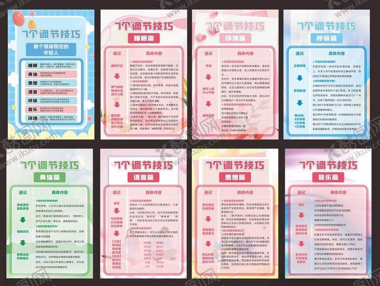 编号：74114405020005539839【酷图网】源文件下载-心理调节技巧