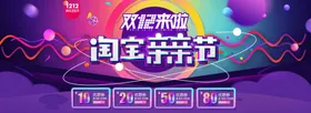 双十二BANNER促销海报专题店招