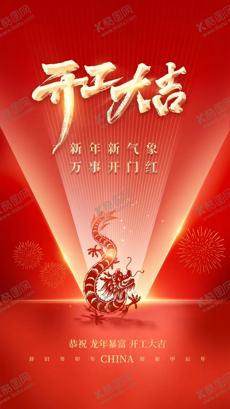 编号：31908501140556026489【酷图网】源文件下载-开门红模板