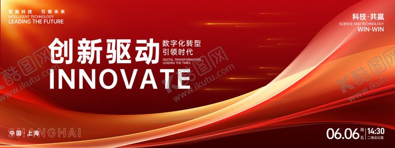 编号：58297612050716211349【酷图网】源文件下载-红色创新科技会议背景板