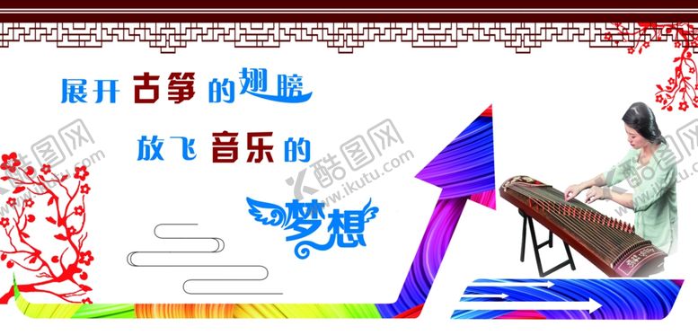 编号：39152604280523509425【酷图网】源文件下载-古筝
