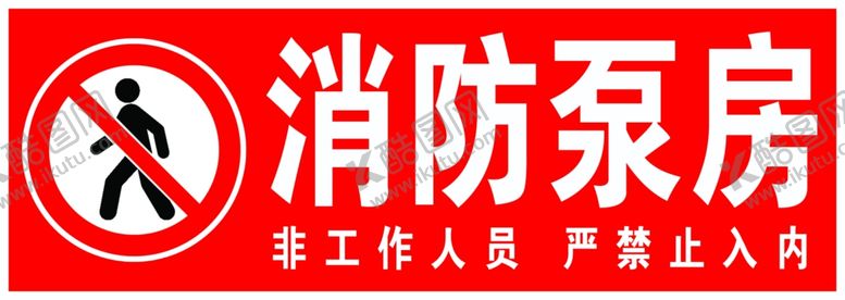 编号：41826001281324161138【酷图网】源文件下载-消防泵房