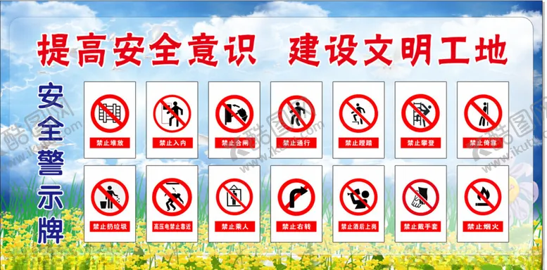 编号：67026202222050215712【酷图网】源文件下载-安全警示牌注意