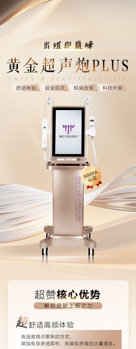 索尔塔黄金超声炮仪器海报