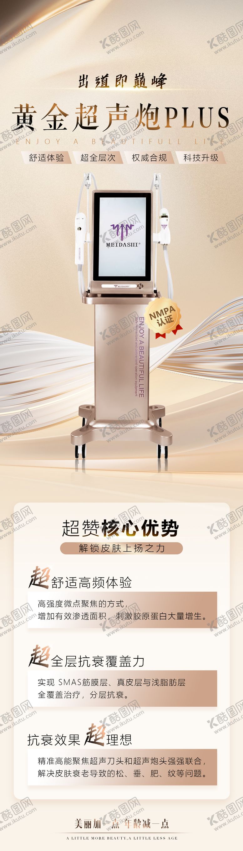 编号：41499112021922504795【酷图网】源文件下载-索尔塔黄金超声炮仪器海报