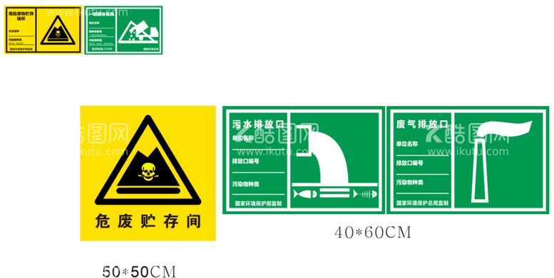 编号：41205610092159309240【酷图网】源文件下载-禁止排放标识