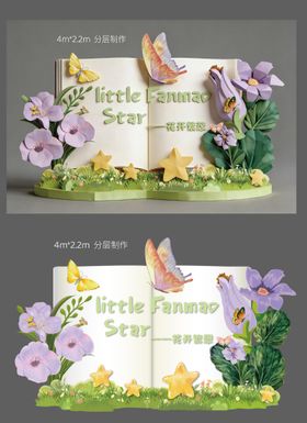 春季书本紫花主背景美陈