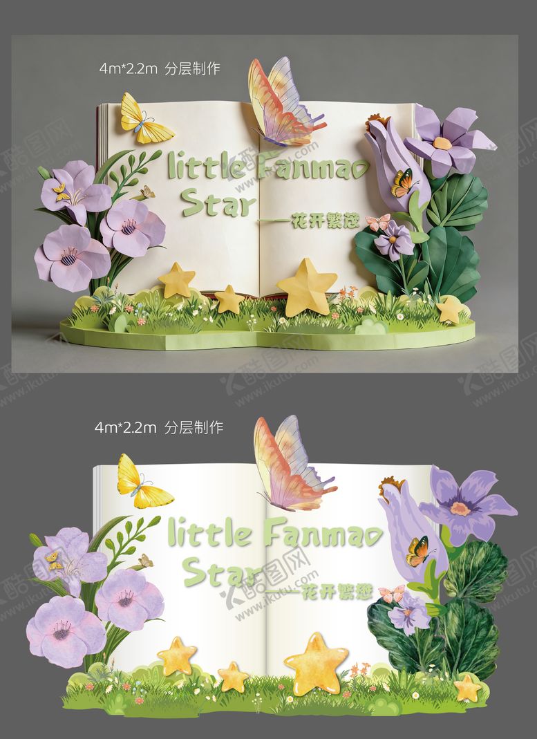 编号：46689803052121363873【酷图网】源文件下载-春季书本紫花主背景美陈