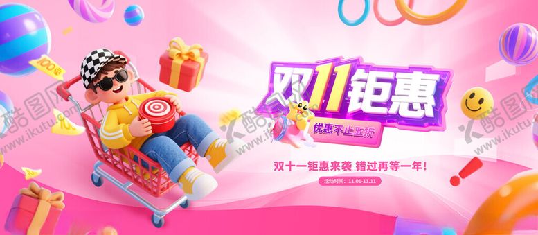 编号：92798611191851392802【酷图网】源文件下载-双11狂欢大屏幕宣传广告展板