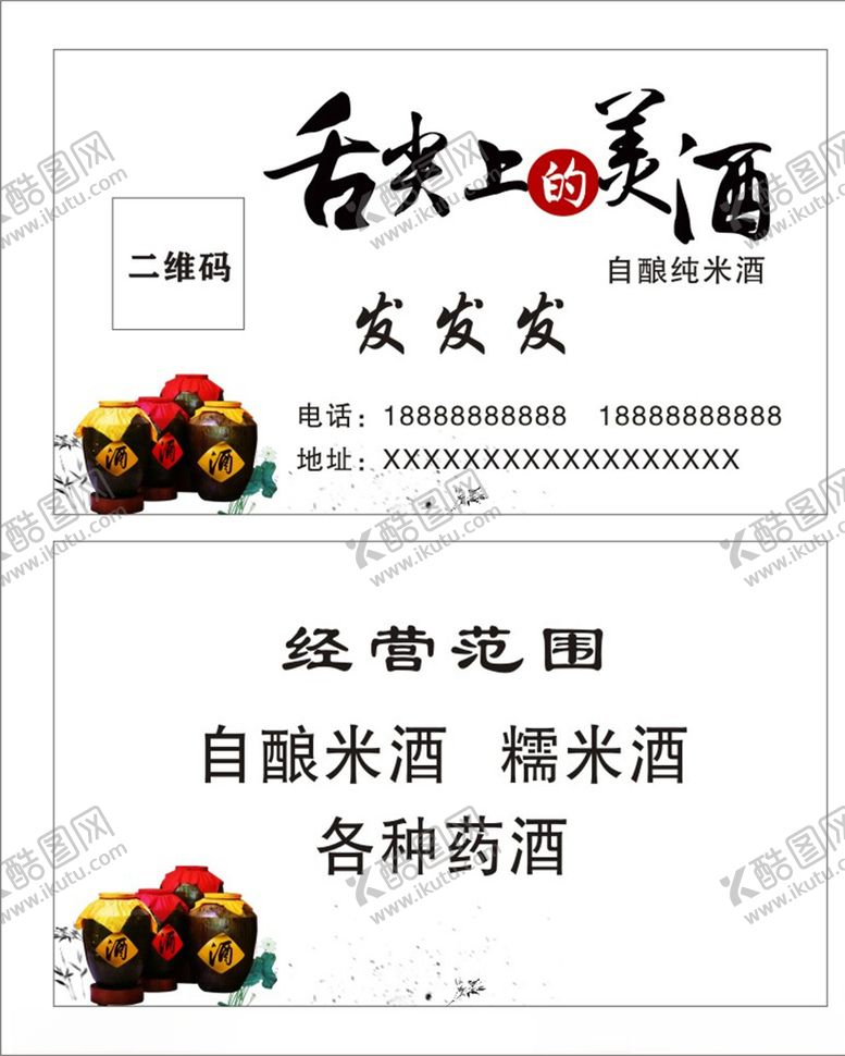 编号：95117907091930535870【酷图网】源文件下载-酒名片