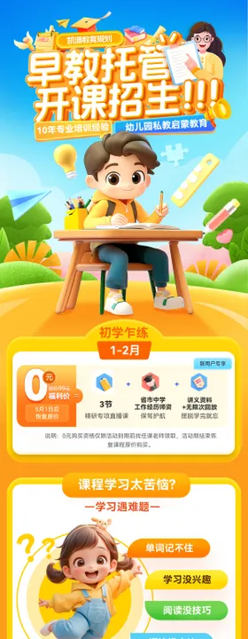 早教托管班招生开课幼儿园培训私教课程