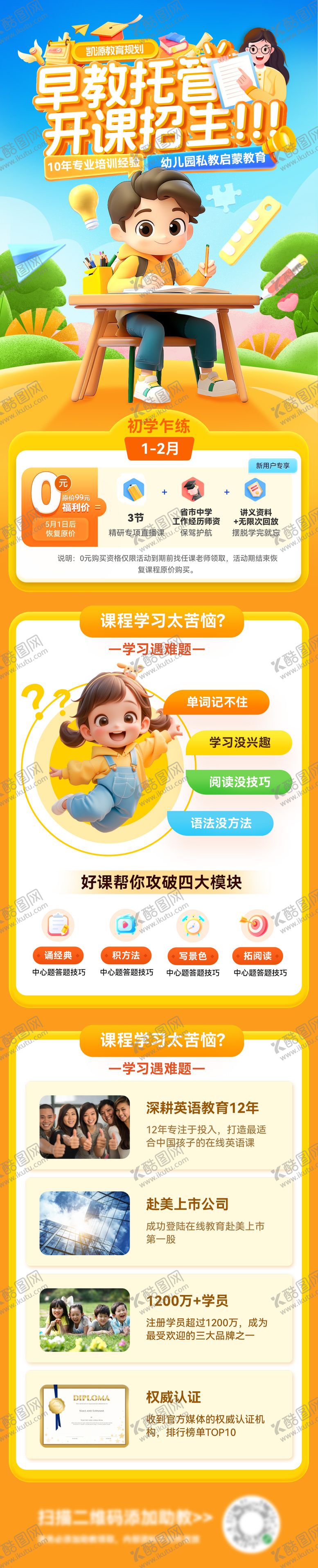 编号：56383806160034277736【酷图网】源文件下载-早教托管班招生开课幼儿园培训私教课程