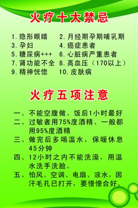 火疗十大禁忌