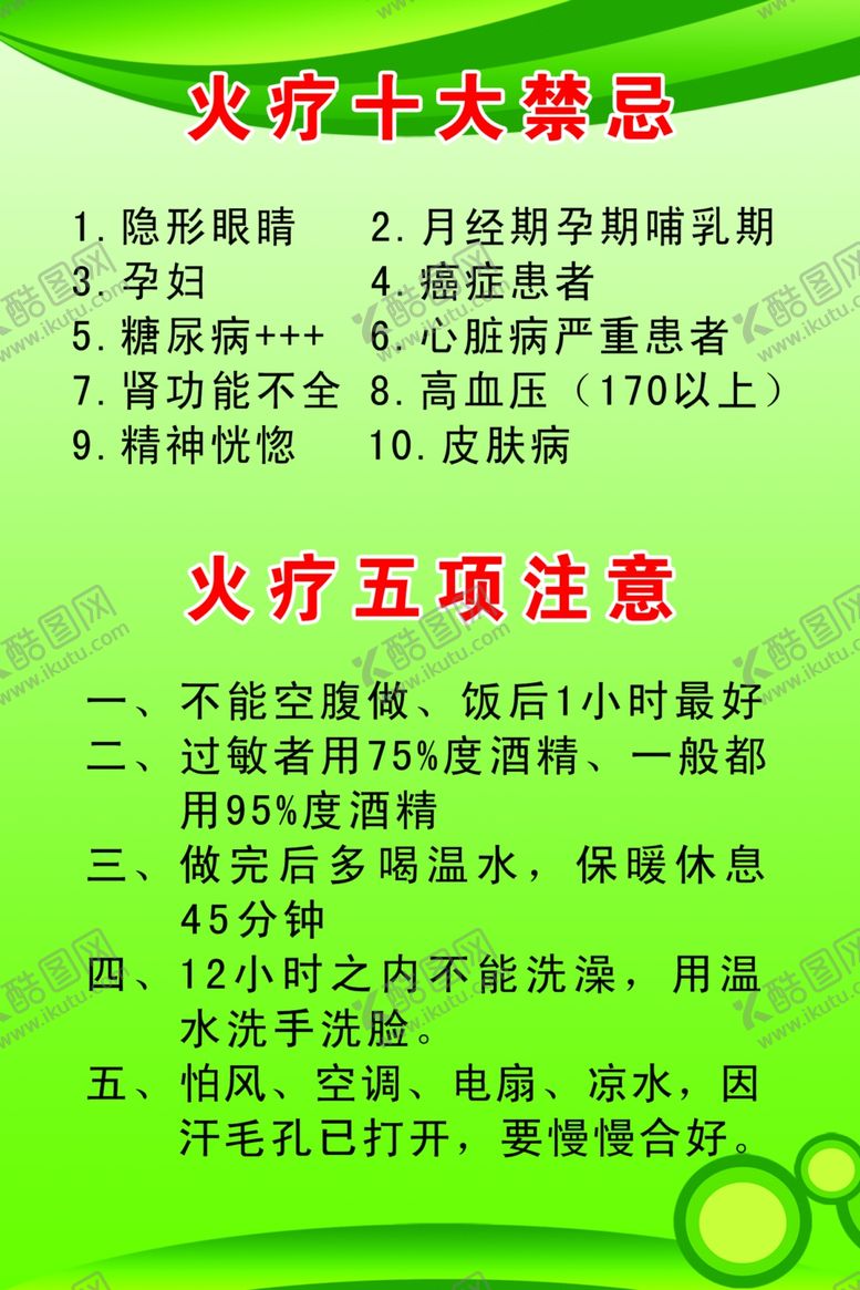 编号：78126707081424443769【酷图网】源文件下载-火疗十大禁忌