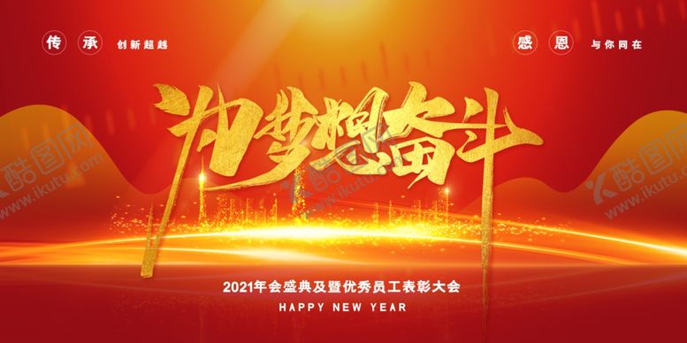 编号：27904106151905518621【酷图网】源文件下载-表彰大会