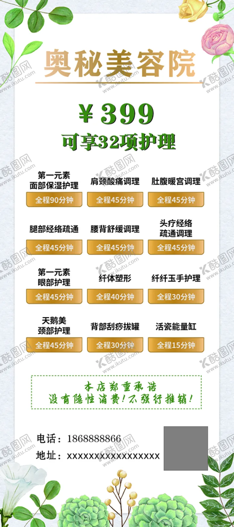 编号：56781909162239038917【酷图网】源文件下载-奥秘美容院展架