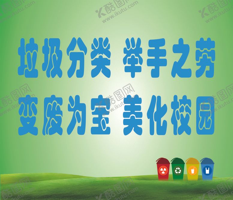 编号：15820809260833481232【酷图网】源文件下载-垃圾分类