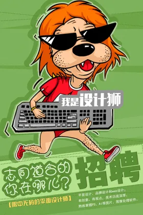 招聘海报高端简章启示