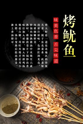 烧烤海报