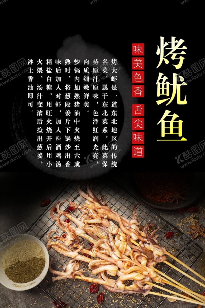 编号：93844110240610506828【酷图网】源文件下载-烧烤海报